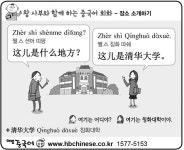[왕사부와 함께 하는 생활 속 중국어 회화]장소 소개하기