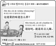 [왕사부와 함께 하는 생활 속 중국어 회화]음식 맛 표현하기