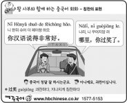[왕사부와 함께 하는 생활 속 중국어 회화]칭찬의 표현