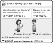 [왕사부와 함께 하는 생활 속 중국어 회화]구매 관련