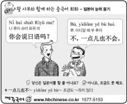 [왕사부와 함께 하는 생활 속 중국어 회화]일본어 능력 묻기
