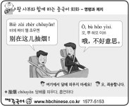 [왕사부와 함께 하는 생활 속 중국어 회화]명령과 제지