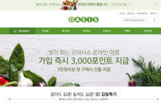 24시간 배송으로 워킹맘 사로잡은 친환경쇼핑몰 오아시스
