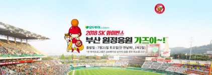 프로야구도 보고, 관광도 하고…모두투어, 이색여행 상품