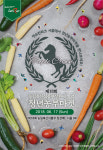렛츠런파크 서울, 청년농부마켓 개최…색다른 우리 농산물 선보여