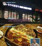 유가네 반반닭갈비, ‘아빠본색’ 박지헌 가족 먹방 선봬