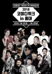 홍대 코미디위크 2년 만에 부활…박수홍, 유세윤, 쇼그맨 등 1차 라인업