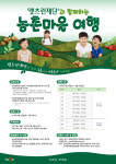 소외계층과 함께하는 렛츠런재단 농촌체험휴양마을 행사 참여