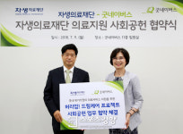 자생의료재단-굿네이버스, ‘허리 업! 드림케어 프로젝트’ 협약 체결