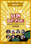 대한가수협회, 17일 낭만콘서트 상반기 마지막 무대