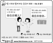 [왕사부와 함께 하는 중국어 회화]사는 곳 묻기