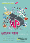 종로여성인력개발센터, ‘V-up Young+ 청년일자리 박람회’ 개최