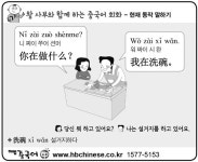 [왕사부와 함께 하는 중국어 회화]현재 동작 말하기