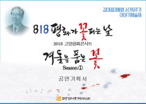 [단독] ‘김대중 음악극’ 나온다…서거 9주기인 내달 18일 무대에