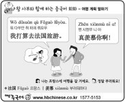 [왕사부와 함께 하는 중국어 회화]여행 계획 말하기