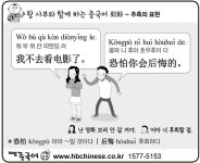 [왕사부와 함께 하는 중국어 회화]추측의 표현