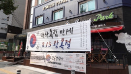 프리미엄 미트샵 앵거스박, 광복절 맞아 스테이크 무료 제공