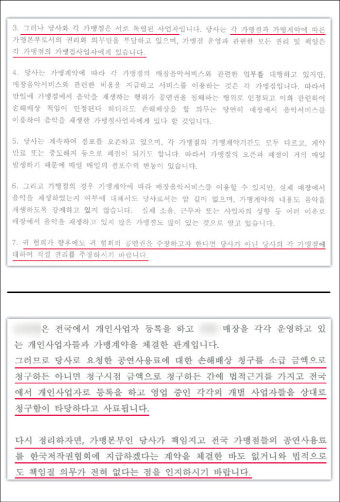 한음저협 “음악 저작권료, 프랜차이즈 본사가 책임져라”