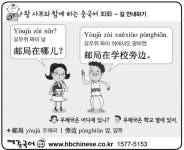 길 안내하기 [왕사부와 함께 하는 중국어 회화]