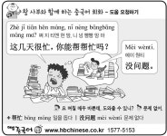 도움 요청하기 [왕사부와 함께 하는 중국어 회화]