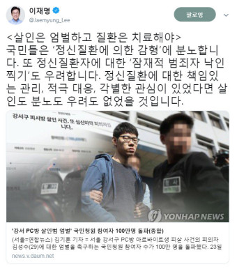 이재명, ‘강서구 PC방 살인’ 김성수에 “살인 엄벌하고, 질환 치료해야”