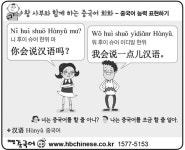 중국어 능력 표현하기 [왕사부와 함께 하는 중국어 회화]
