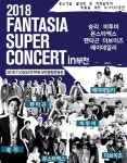 우고스-아인스월드, 2018 부천판타지아 슈퍼콘서트 열어