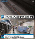 방배역 스크린도어 공사중 시각장애인 선로 추락…“허리 통증 호소”