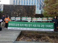 서초구 몽마르뜨공원 유기 토끼 때문에 열린 동물보호단체 기자회견