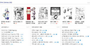 불법 만화공유 사이트 마루마루 폐쇄