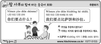 주문하기 [왕사부와 함께 하는 중국어 회화]