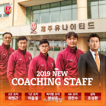 제주, 이을용 전 FC서울 감독대행 코치로 영입