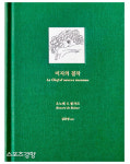 1인 출판사 녹색광선, 발자크의  ‘미지의 걸작’ 출간…절제된 욕망 혹은 뜨거운 욕망