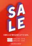 더페이스샵, 오늘(7일)부터 최대 50% 세일…“온·오프 할인 기간 달라요”