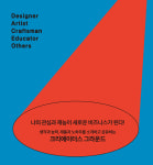 재능을 거래하세요…크레이이터스 그라운드 22일 개막