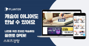 ‘플랜토를 들이셔야 합니다’ 애드캠퍼스, 공부하고 돈 버는 온라인 과외 플랫폼 출시