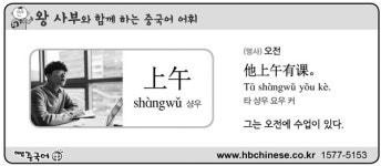 명사 ‘오전’ [왕사부와 함께 하는 중국어 어휘]