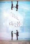 영화 ‘다시,봄’, 관객들의 ‘자꾸,봄’ 유발할까