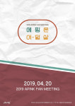 에이핑크 8주년 팬미팅 ‘에핑은 여덟살’ 연다