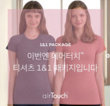 안다르, ‘에어터치 티셔츠 1&1 패키지’ 한정수량 판매…최대 60% 할인