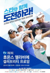 야구 레전드 선동열·박찬호·이승엽, 5월 KPGA 휴온스 엘라비에 프로암 대회 출전