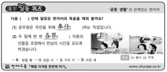 ‘공동 생활’과 관계있는 한자어 [漢字 띵똥 퀴즈]