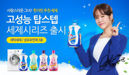 한국미라클피플사, 고농축 세제 시장 진출