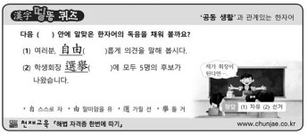 ‘공동 생활’과 관계있는 한자어 [漢字 띵똥 퀴즈]