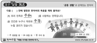 ‘공동 생활’과 관계있는 한자어 [漢字 띵똥 퀴즈]