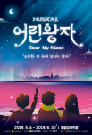 어린이 뮤지컬 ‘어린왕자’…예림당아트홀 [스경x어린이날]