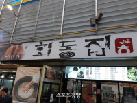 신토불이 명품 시장 ‘정선아리랑시장’ [엄민용의 ‘살아 있구나, 강원 전통시장’]