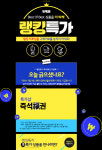 ‘위메프복권’ 6종 쿠폰 랜덤 지급…참여 방법·유의사항은?