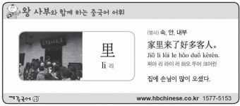 명사 ‘속, 안, 내부’ [왕사부와 함께 하는 중국어 어휘]