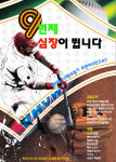 ‘야구로 꽃피는 사랑’ 제9회 소아환우돕기 부천야구인DAY